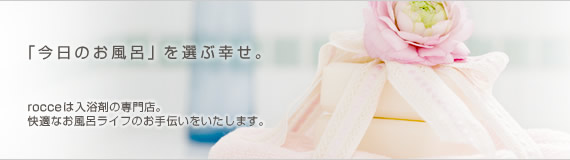 入浴剤
