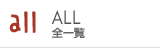 �y�A�p�W���}�E�S�ꗗ