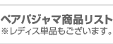 �y�A�p�W���}���i���X�g