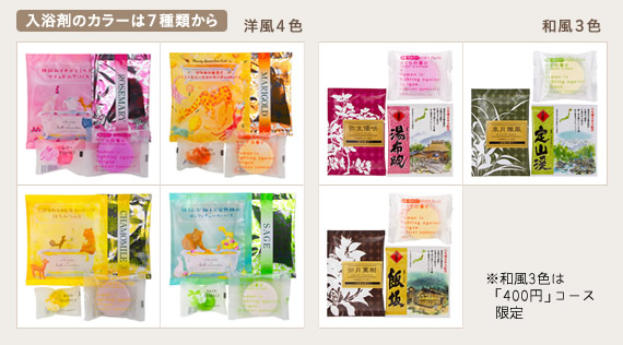 入浴剤のカラーは9種類から
