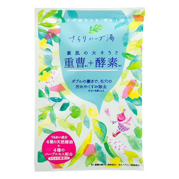 入浴剤 バスパウダー 0円 機能浴パウダーバス 重曹 酵素 さらりハーブ湯