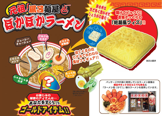 入浴剤 マスコット入発泡入浴玉 浴玩 元祖 風呂麺屋ぽかぽかラーメン 入浴剤 マスコット入発泡入浴玉 浴玩 元祖 風呂麺屋ぽかぽかラーメン