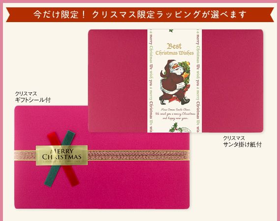 クリスマス限定