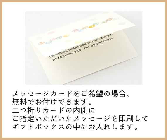 ラッピング・熨斗・メッセージカード