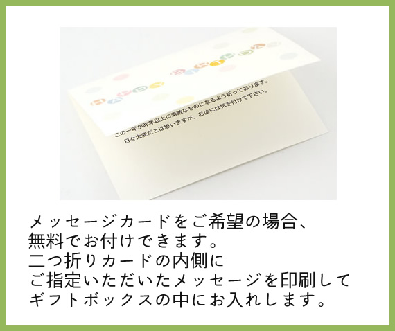 ラッピング・熨斗・メッセージカード